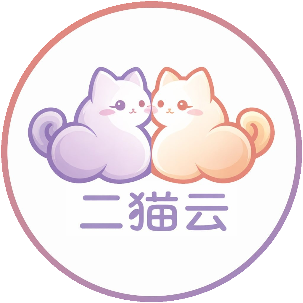 二猫云